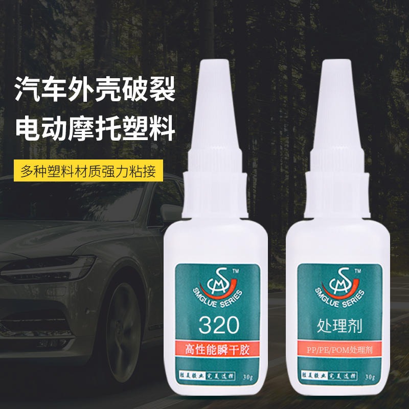 pe聚乙烯塑料膠粘劑 亞克力粘PP膠水 按鍵 儀器  勝美SM-320塑料玩具 ABS粘PP強(qiáng)力膠水