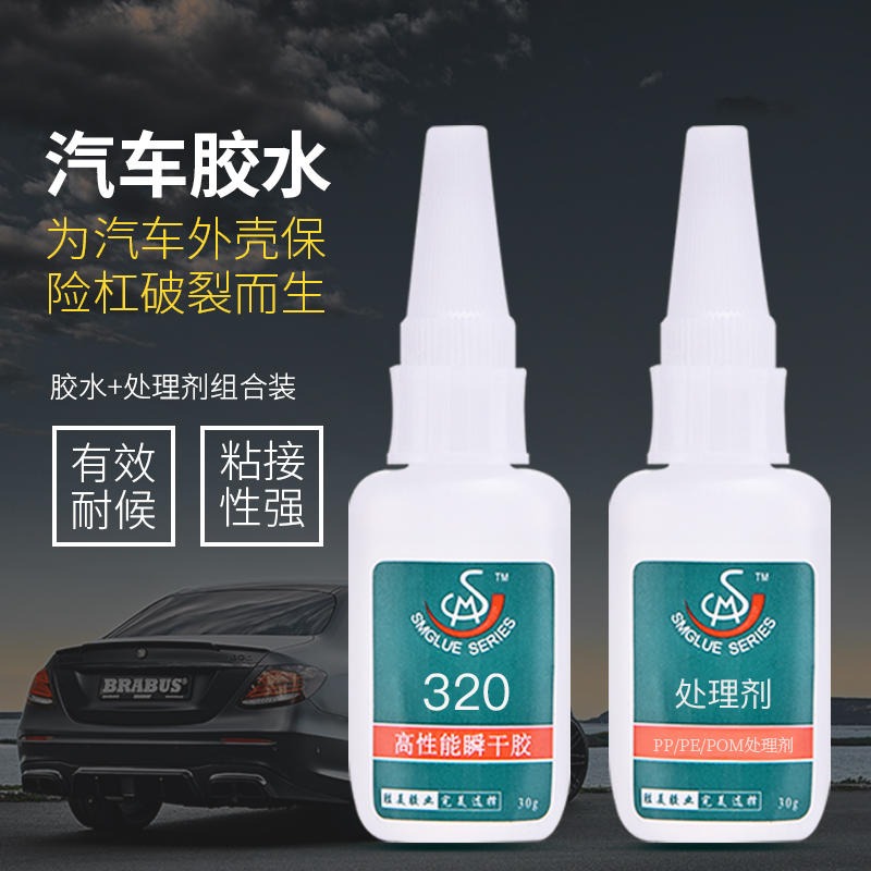 聚丙PP塑料殼膠水工廠 勝美 320膠水配處理劑PP粘合劑 耐熱 韌性好 家用電器PP塑料專用膠