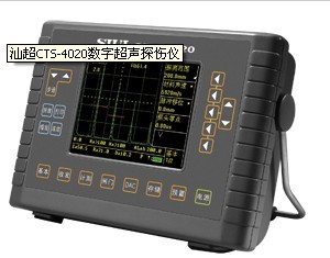 CTS-4020數(shù)字超聲探傷儀--汕超