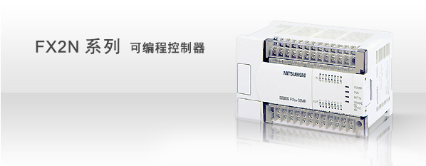 三菱PLCFX2N-80MR/MT-001 可編程控制器