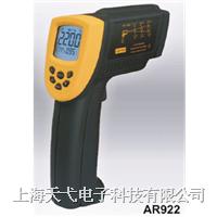 AR922 冶金專(zhuān)用紅外測(cè)溫儀