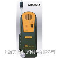 AR5750A鹵素檢漏儀