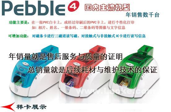 EVOLIS PEBBLE4證卡打印機制卡機維修