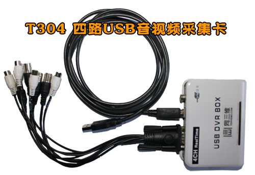 真正的四路USB2.0采集卡  四路音視頻信號實時采集