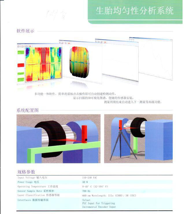 生胎均勻性分析系統(tǒng) 激光傳感器 激光測量