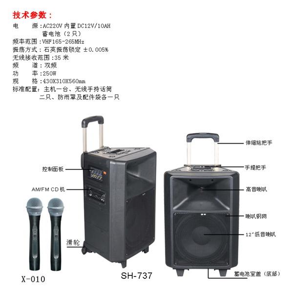 邦華 SH -737無(wú)線擴(kuò)音機(jī)