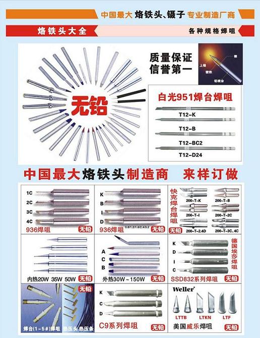 優(yōu)絡烙鐵頭