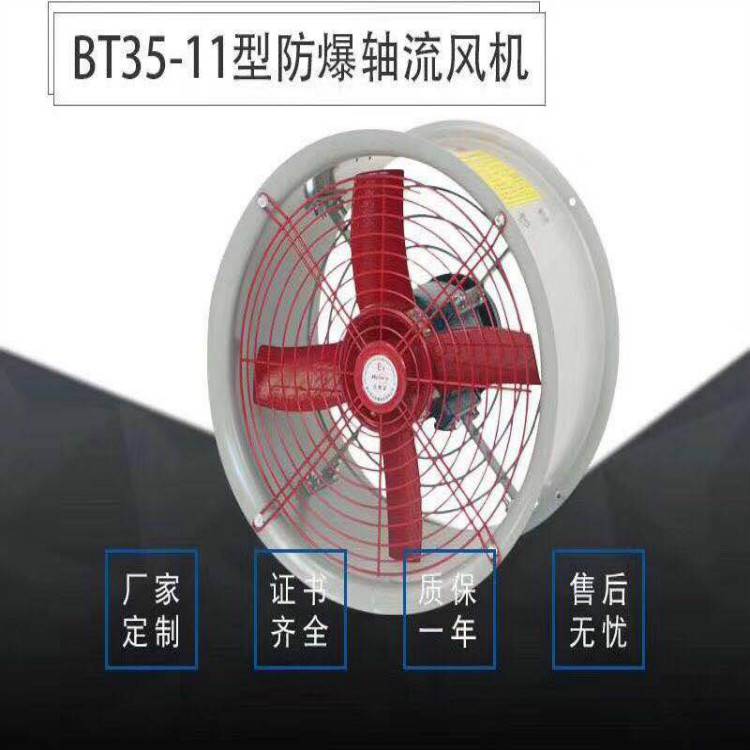 軸流通風(fēng)機BFT35-11No2.8-0.25KW?JB/T8940