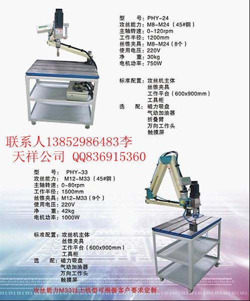 攻牙機(jī)，M3-M33萬向攻絲機(jī)，M3-M33萬向攻絲機(jī)