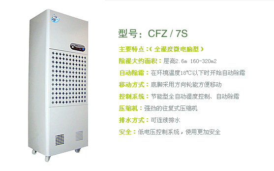 工業(yè)除濕機