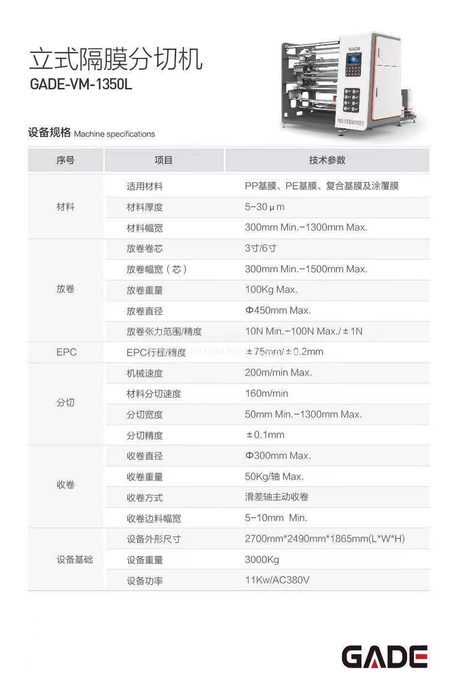 涂布機(jī) APM-SE09MNK1 分條機(jī) 卷繞設(shè)備設(shè)計