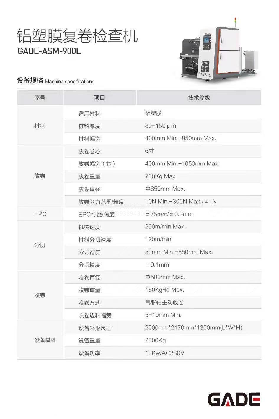 獨立臂隔膜分切機 APM-SE09MNK1 分條機 銅箔分切機廠家直銷