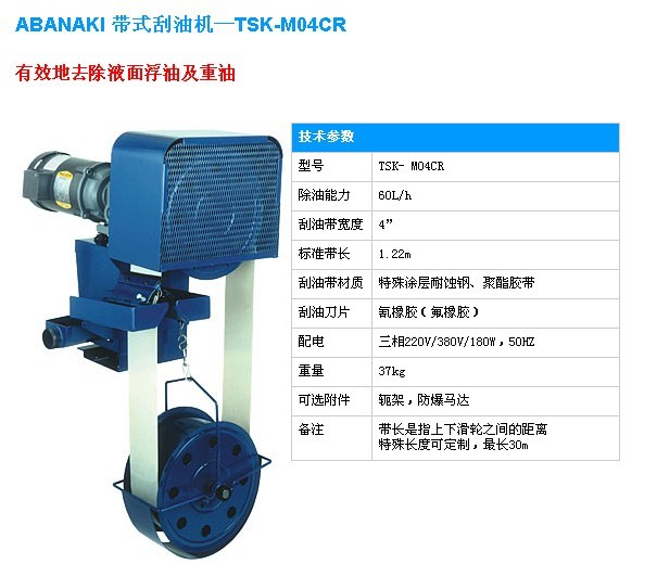 帶式刮油機(jī) 油水分離器