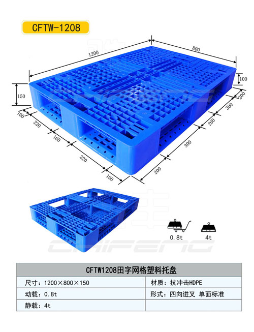 張家口塑料托盤，張家口塑料托盤廠家