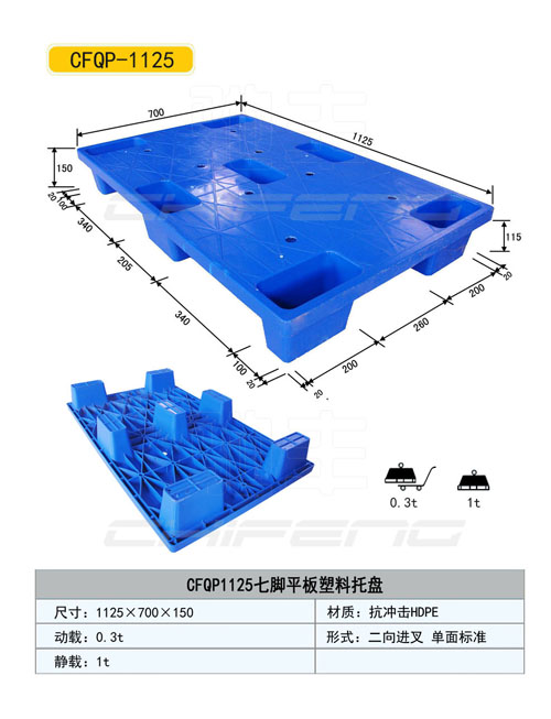 陽泉塑料托盤，陽泉塑料托盤廠家