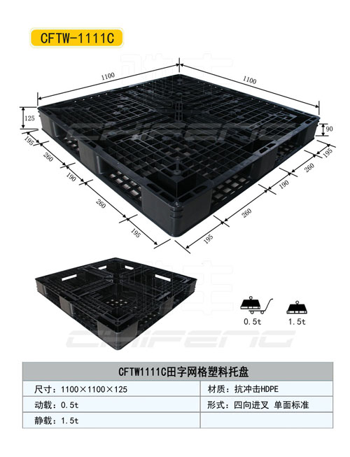 運城塑料托盤，運城塑料托盤廠家