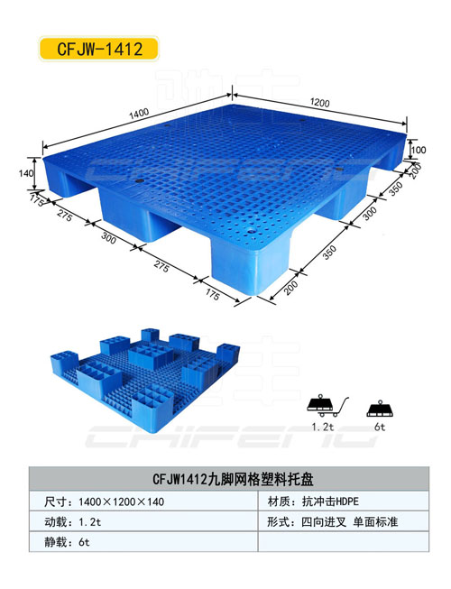 山東淄博塑料托盤托盤銷售