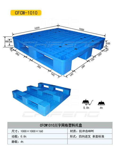 山東萊蕪塑料托盤價格塑料托盤廠