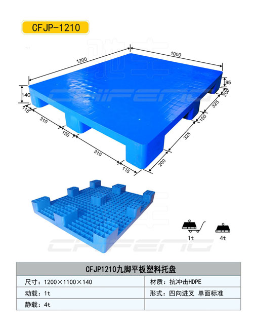 遼寧沈陽塑料托盤價(jià)格塑料托盤廠