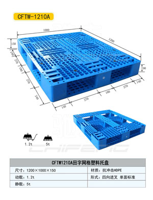 四川塑料托盤價格，塑料托盤廠家，塑料托盤供應(yīng)商