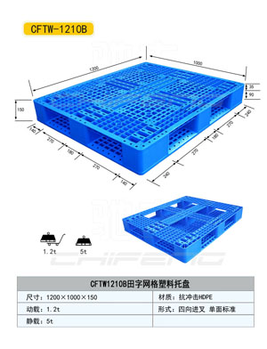 萊蕪塑料托盤(pán)廠，塑料托盤(pán)供應(yīng)，塑料托盤(pán)價(jià)格