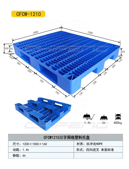 淄博塑料托盤型號/塑料托盤廠家直銷價格