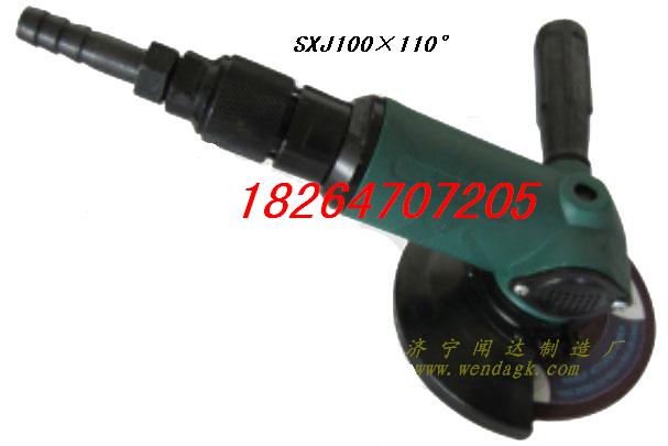 SXJ100×110°氣動(dòng)角向磨光機(jī)