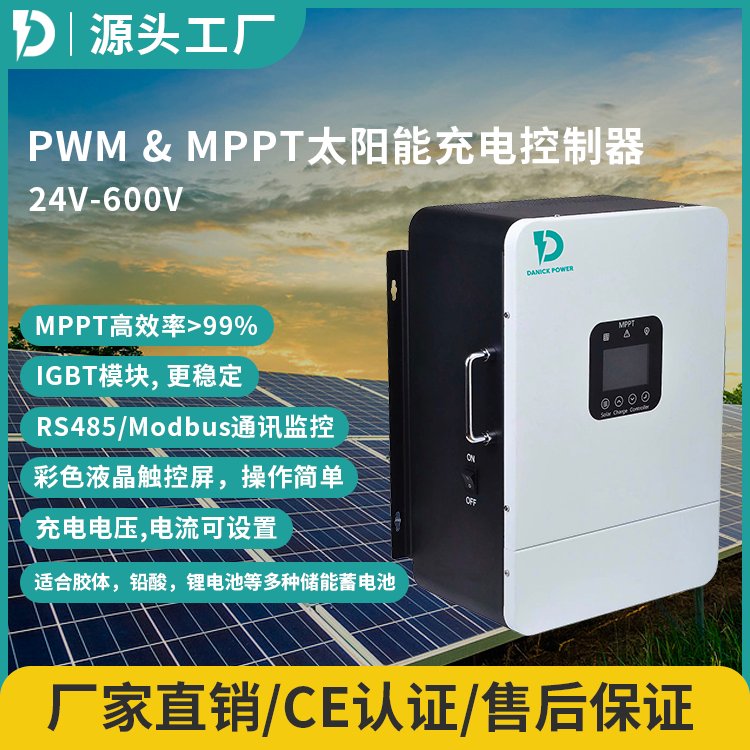 360V 50A 60A 80A MPPT太陽能充電控制器帶遠(yuǎn)程監(jiān)控