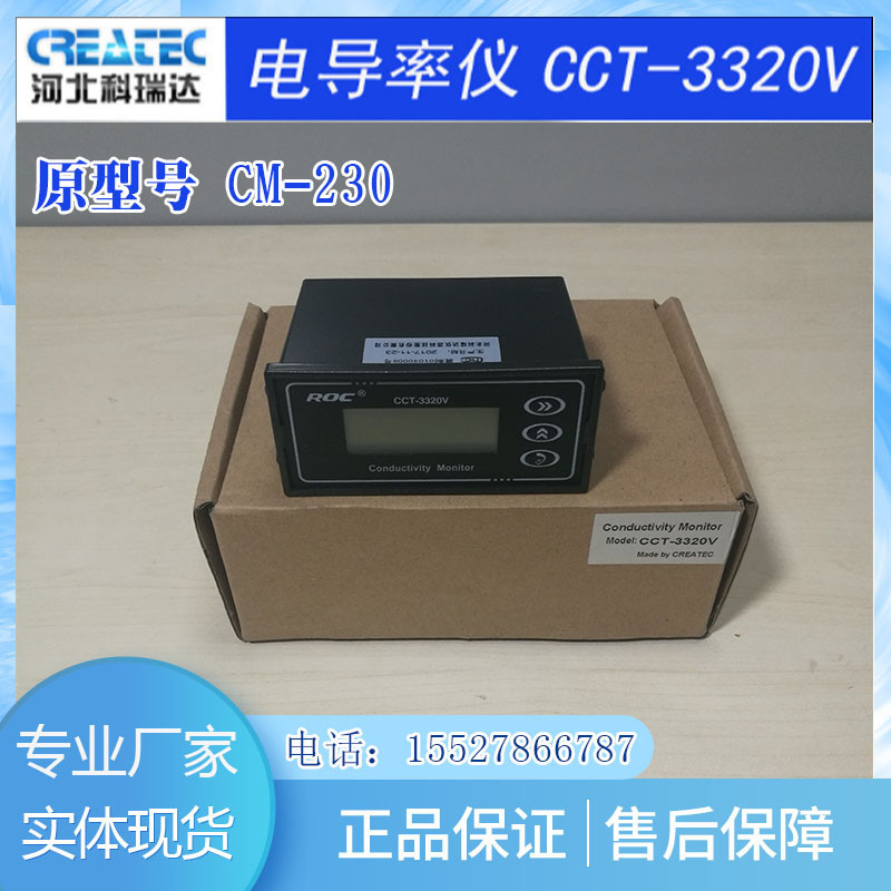 原裝正品科瑞達(dá)CCT3300系列CCT3320V原RM230電阻率儀表純水檢測