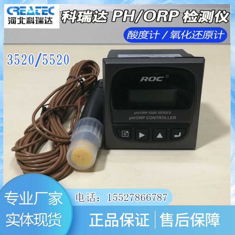 科瑞達PH/ORP/3520/5520/8500A酸度計氧化還原計工業(yè)多參數(shù)檢測儀