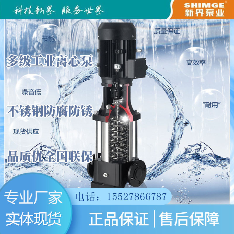 新界水泵BL（T）-4系列輕型不銹鋼立式多級離心泵 水處理專用水泵