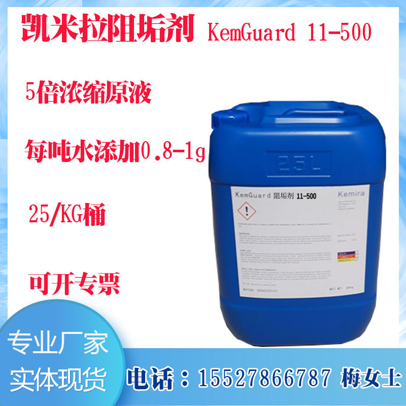 反滲透阻垢劑25KG凱米拉Kemguard純凈水RO膜抗鐵鋁高濃縮型11-500