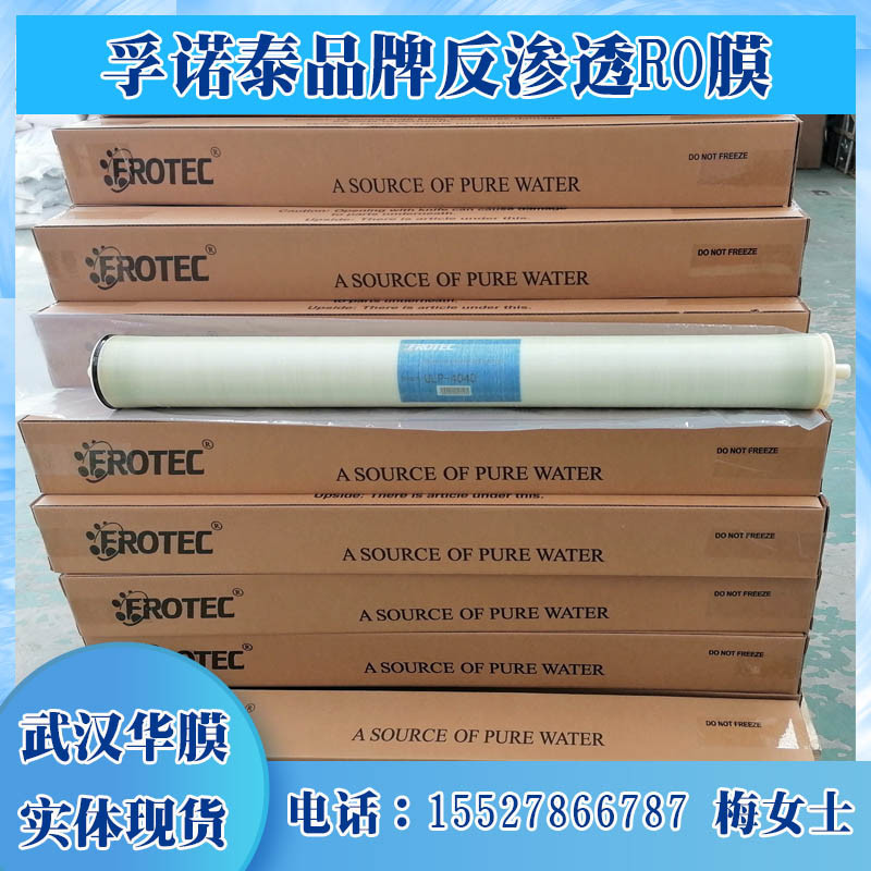 4040水處理凈水器工業(yè)過(guò)濾反滲透RO膜4寸8寸低壓8040反滲透膜濾芯