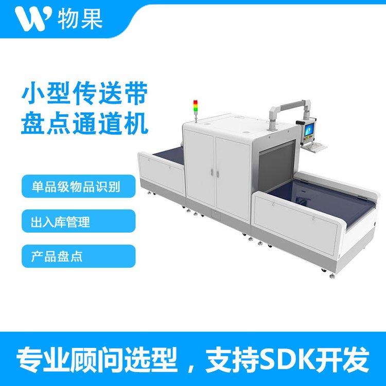 物果 RFID讀取自動化產(chǎn)線 固定式RFID