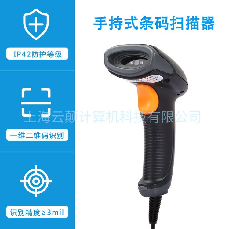 新大陸,NLS-HR22,手持式條碼掃描器 IP42防護(hù)等級(jí)