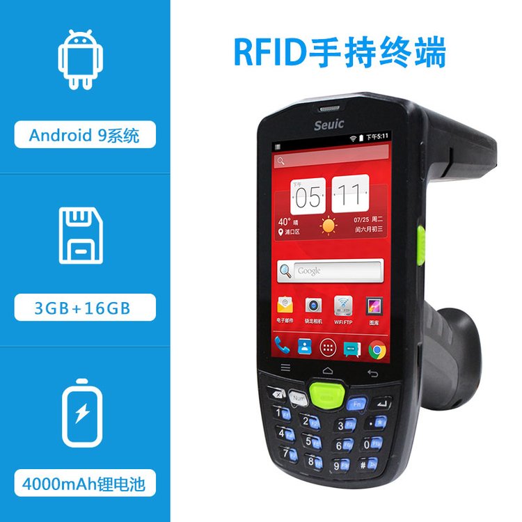 東大集成,AUTOID9U,RFID 手持終端 條碼掃描器