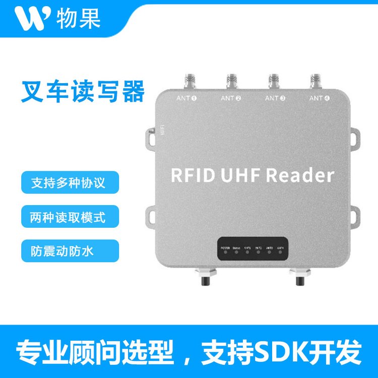 物果 RFID叉車專用讀取器 固定式RFID