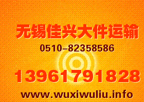 天堂江浙——無錫到浙江全境物流公司，無錫到浙江全境貨運(yùn)專線