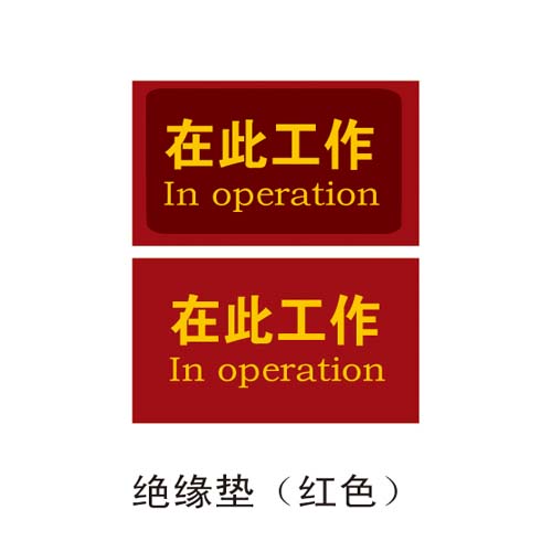 物美價廉橡膠板╱☆╱五星絕緣膠墊╱☆A9╱洛陽絕緣膠板╱☆╱太原絕緣膠