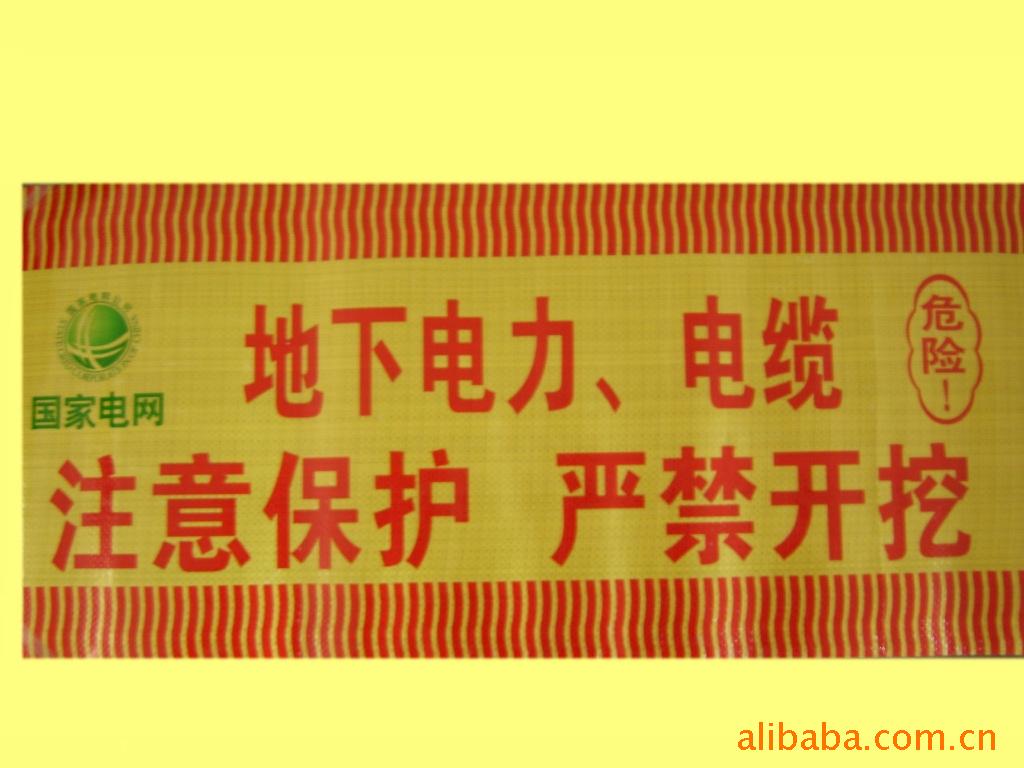 電纜警示帶【管道警示帶】警示帶規(guī)格燃?xì)夤艿谰編?﹋警示樁==下有電纜警示帶