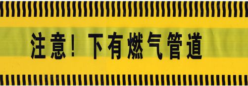 警示帶（卷式）警示帶價(jià)格！！警示帶（盒式）?。【編Вㄉ炜s式）??！