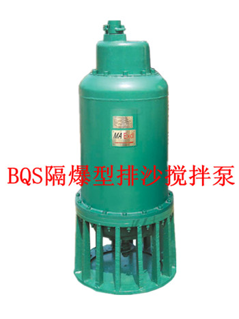 高瓦斯危險(xiǎn)環(huán)境排污排沙潛水泵BQS70-400-185千瓦礦用泵