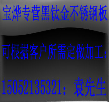 無錫鏡面鈦金不銹鋼|無錫鏡面鈦金板價(jià)格|無錫鈦金鏡面不銹鋼加工