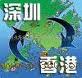 德國(guó)→香港到深圳→中山港到門進(jìn)口貨運(yùn)專線代理清關(guān)