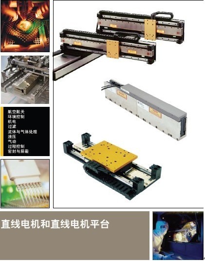 Parker直線電機(jī)，Trilogy直線電機(jī)，直線伺服