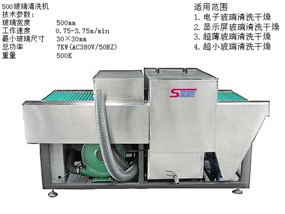 超小超薄玻璃清洗機