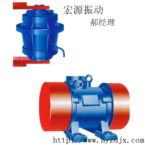 【二、四、六級三相異步振動電機|振動給料機|振動防閉塞|防爆振動電機】郝經(jīng)理宏源