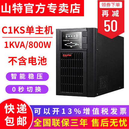 SANTAK山特UPS不間斷電源C1KS 1000VA/800W外接電池長效機智能36V