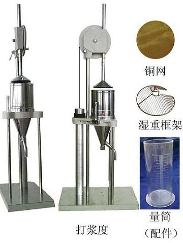 打漿度儀 叩解度儀 紙漿打漿度測定儀