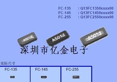 貼片晶振FC135愛普生晶振、石英晶振、32.768K晶振